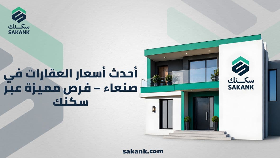  real estate prices in Sanaa